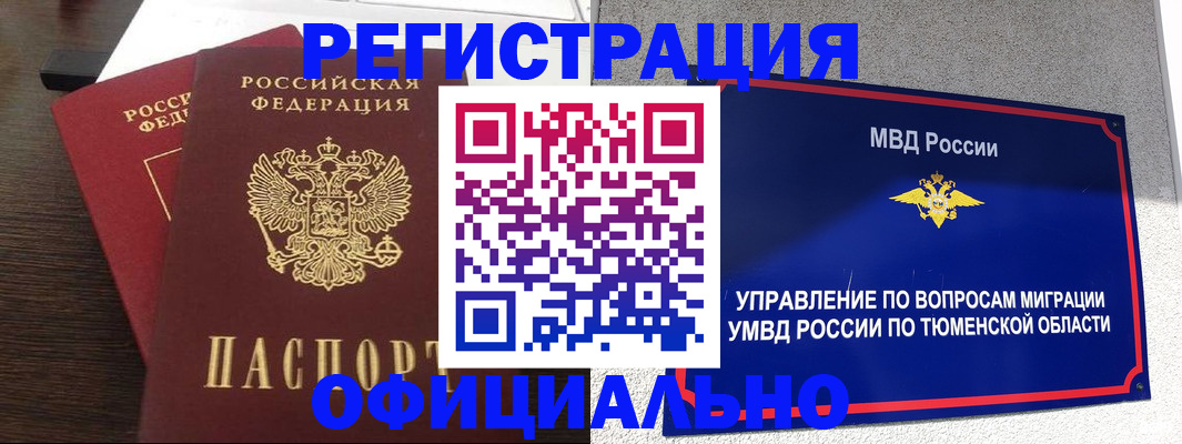 временная регистрация в Ивановской области